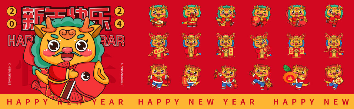 2024龍年吉祥Q版形象