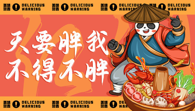 火鍋插畫海報(bào)
