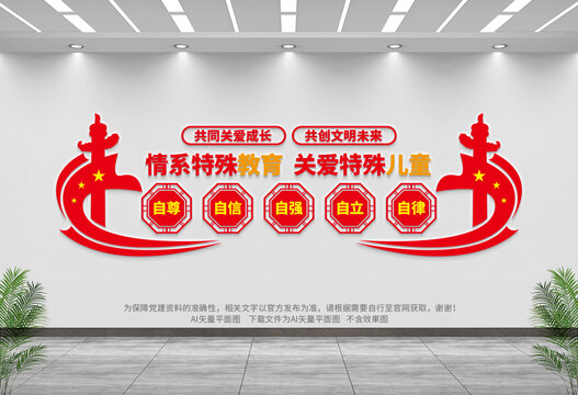 關(guān)愛特殊兒童