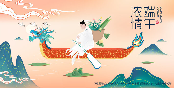 端午節(jié)龍舟