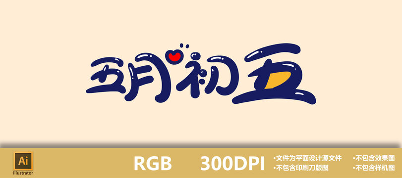 五月初五主題設(shè)計(jì)