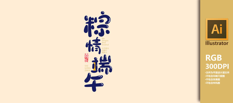 粽子文字主题