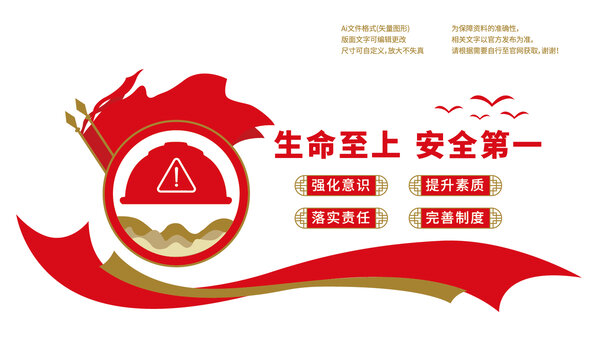 安全生產(chǎn)文化墻