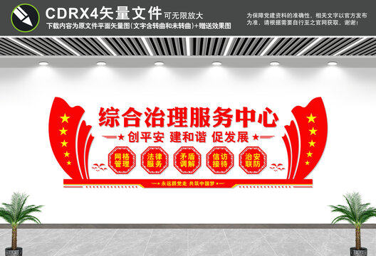 綜治中心