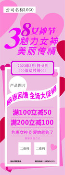 38婦女節(jié)