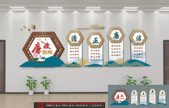 廉政文化背景墻