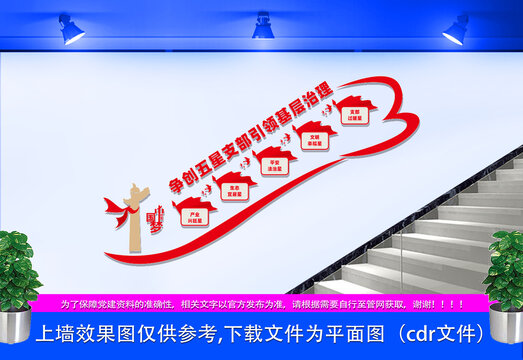 五星支部樓梯文化墻