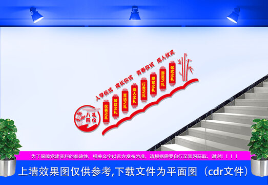 文明禮儀樓梯文化墻