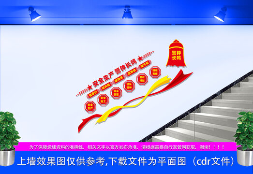 安全生產(chǎn)樓梯文化墻