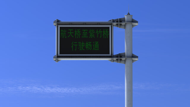 路況信息牌