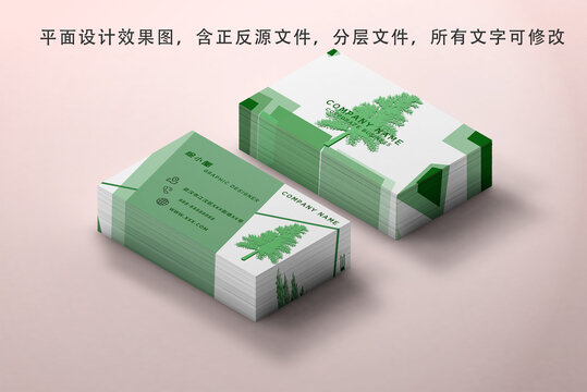 綠色環(huán)保名片