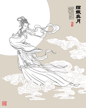 嫦娥奔月線稿圖