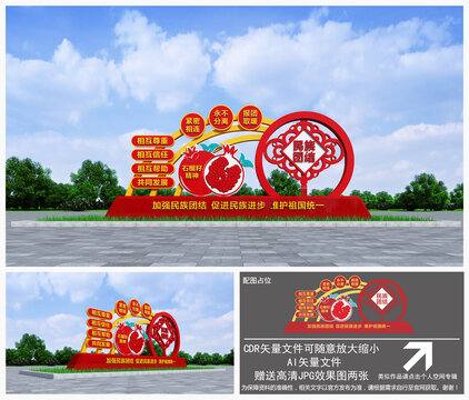 民族團(tuán)結(jié)雕塑