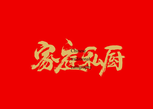 家庭私廚