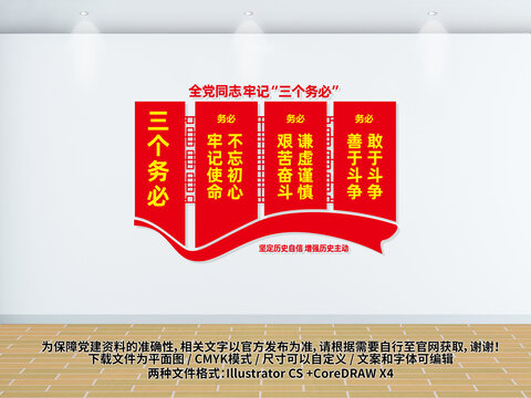三個(gè)務(wù)必