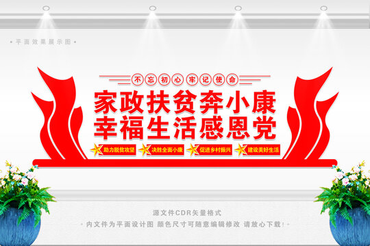 家政扶貧