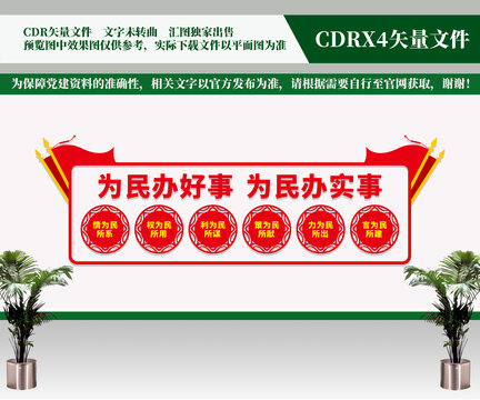 為民辦好事