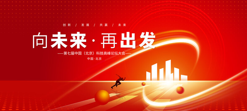 向未來背景