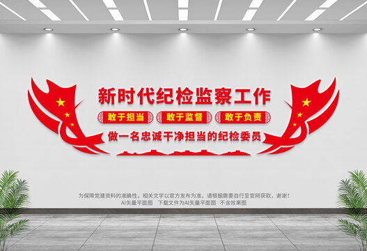 新時代紀(jì)檢監(jiān)察工作