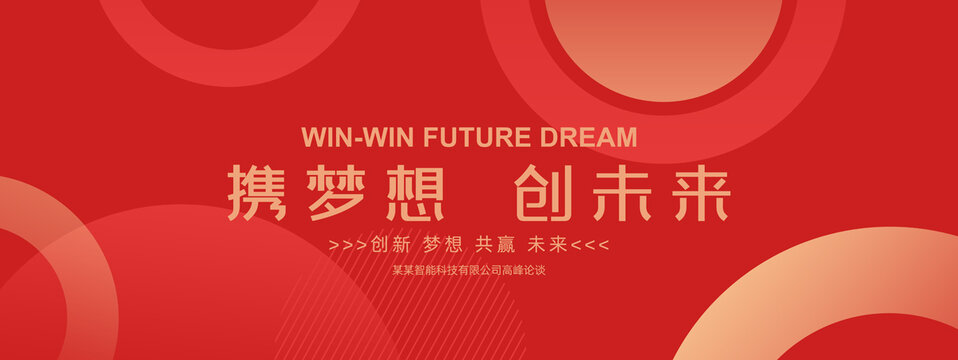紅色會議背景