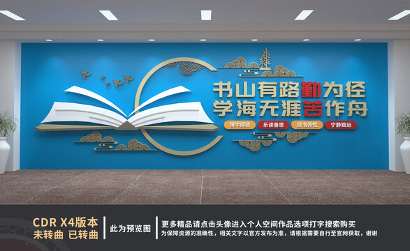 圖書館文化墻