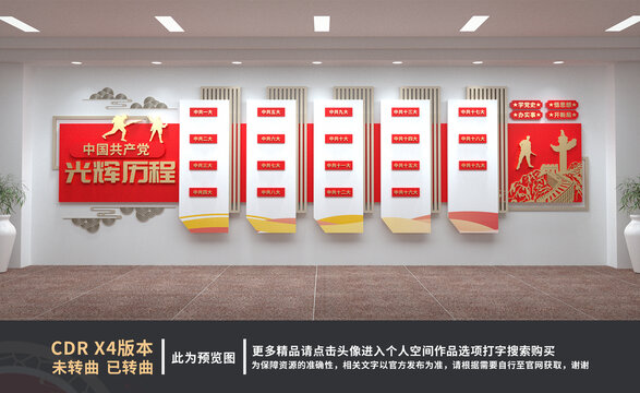 黨的光輝歷程