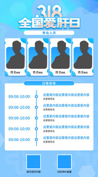 全国爱肝日医师团队公益海报