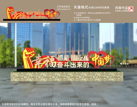 幸福都是奮斗出來的雕塑