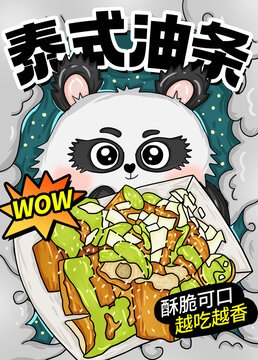 泰式油條