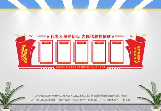 人大代表之家文化墻