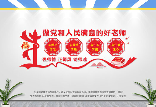 做黨和人民滿意的好老師