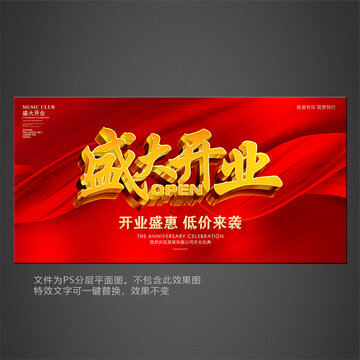 盛大開業(yè)