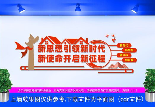 新思想引領新時代