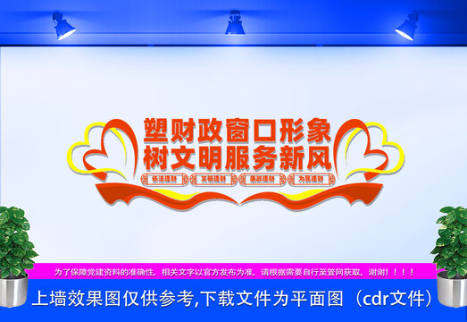 財(cái)政文化墻