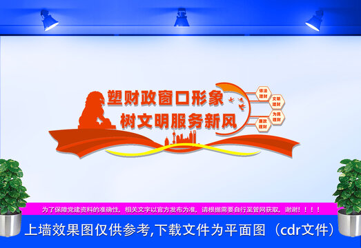 財政局文化墻