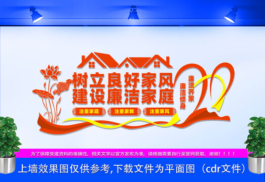 廉潔家庭文化墻