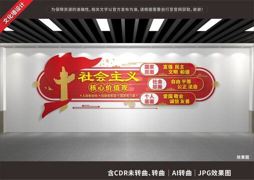 党建社会主义核心价值观