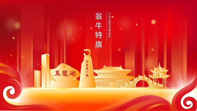 翁牛特旗金色地標(biāo)建筑展板背景
