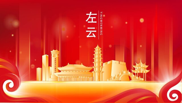 左云縣金色地標(biāo)建筑展板背景