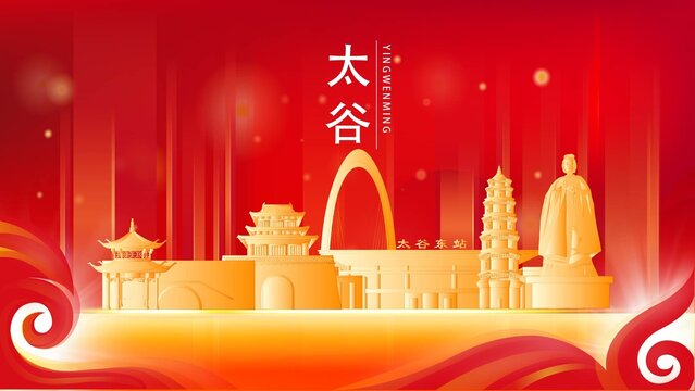 太谷區(qū)金色地標建筑展板背景
