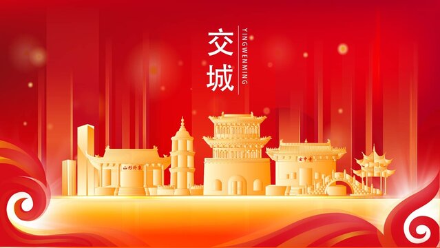 交城縣金色地標(biāo)建筑展板背景