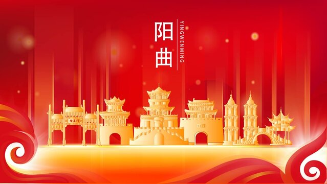 陽(yáng)曲縣金色地標(biāo)建筑展板背景