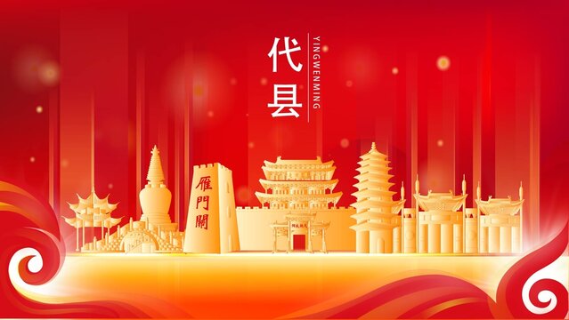 代縣金色地標建筑展板背景
