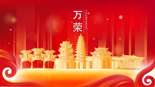 萬榮縣金色地標建筑展板背景