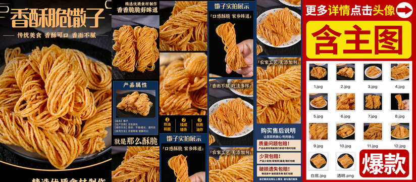 馓子詳情