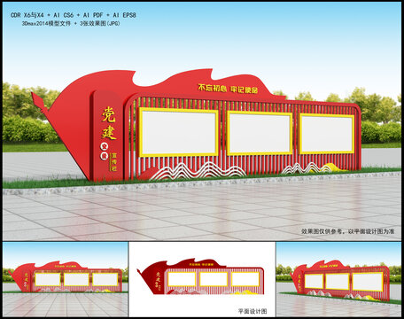 黨建宣傳欄