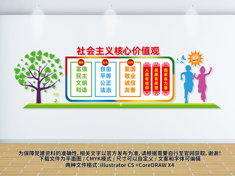 幼兒園社會(huì)主義核心價(jià)值觀文化