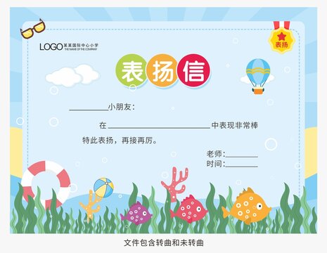 表揚信