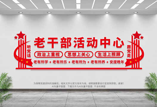 老干部活動中心