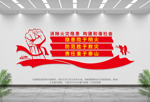 消防文化墻